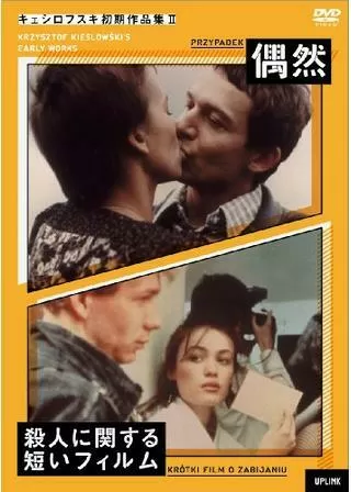 偶然のポスター