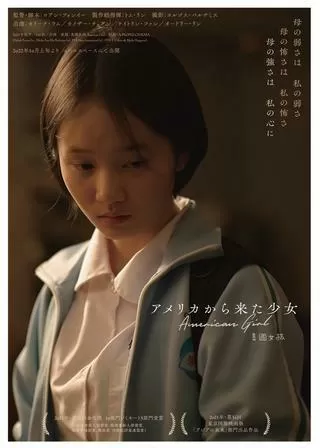 アメリカから来た少女／アメリカン・ガールのポスター