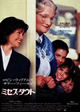 ミセス・ダウトのポスター