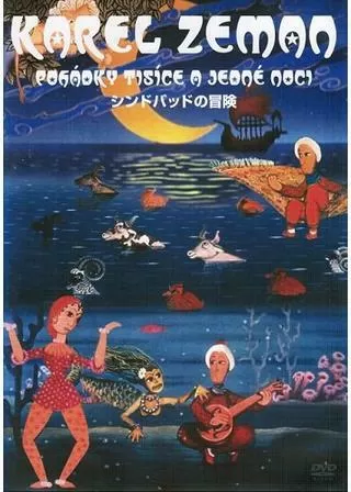 シンドバッドの冒険のポスター