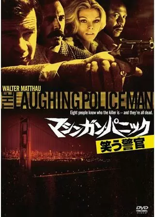 マシンガン・パニックのポスター