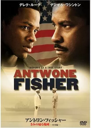 アントワン・フィッシャー きみの帰る場所のポスター