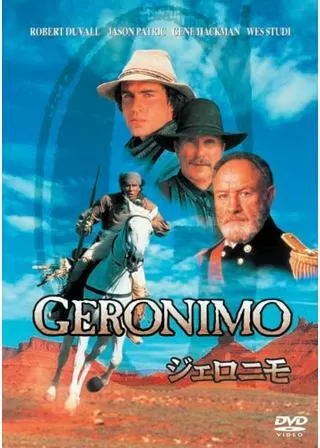 ジェロニモのポスター