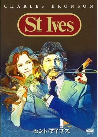 セント・アイブスのポスター