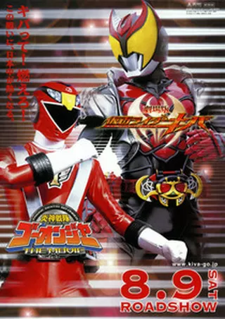 劇場版 仮面ライダーキバ 魔界城の王のポスター