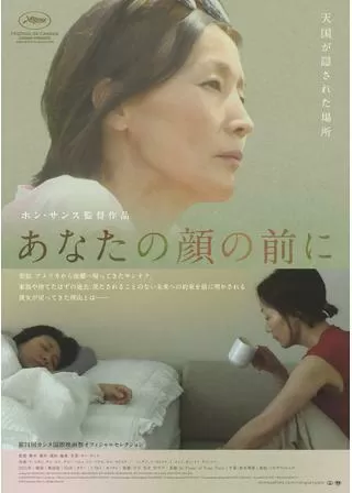 あなたの顔の前にのポスター