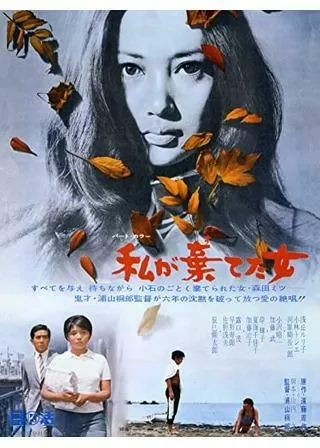 私が棄てた女のポスター