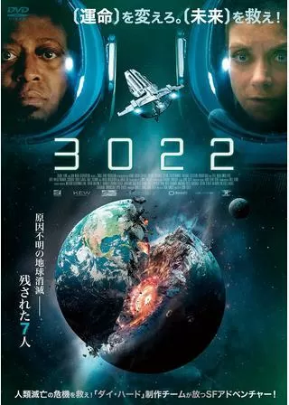 3022のポスター