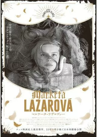 マルケータ・ラザロヴァーのポスター