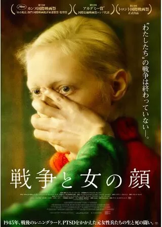 戦争と女の顔のポスター