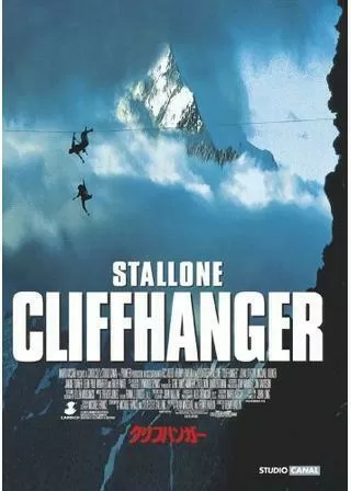 クリフハンガーのポスター