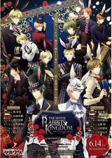 「ツキウタ。」劇場版 RABBITS KINGDOM THE MOVIEのポスター