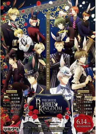 「ツキウタ。」劇場版 RABBITS KINGDOM THE MOVIEのポスター
