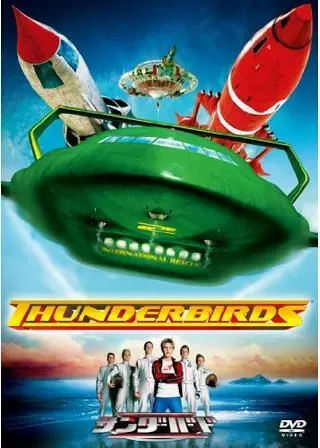 サンダーバードのポスター