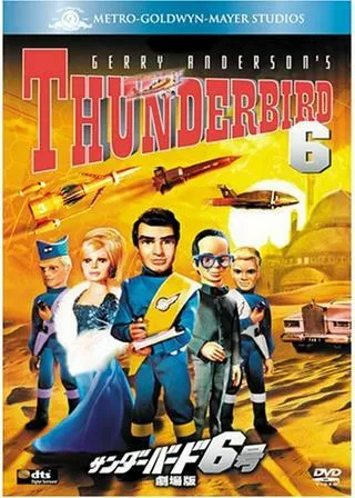 サンダーバード6号のポスター