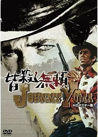 皆殺し無頼のポスター