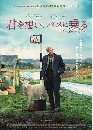 君を想い、バスに乗るのポスター