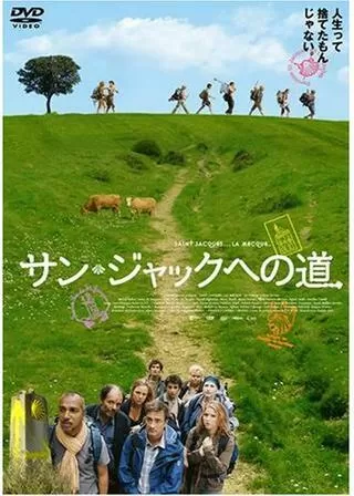 サン・ジャックへの道のポスター