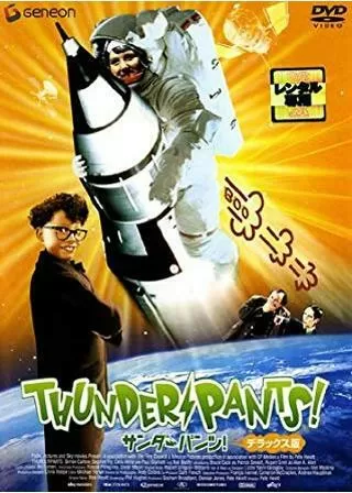 サンダーパンツ！のポスター