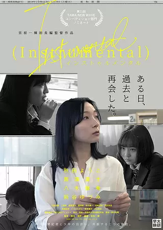 (Instrumental)のポスター