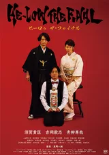 HE-LOW THE FINAL ヒーロゥ ザ・ファイナルのポスター