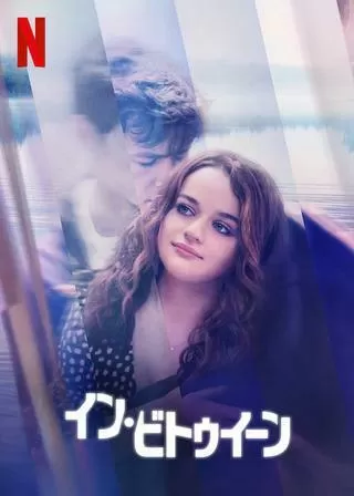 イン・ビトゥイーンのポスター