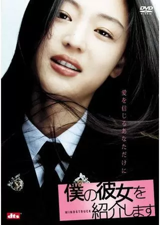 僕の彼女を紹介しますのポスター