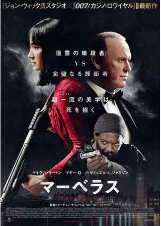 マーベラスのポスター