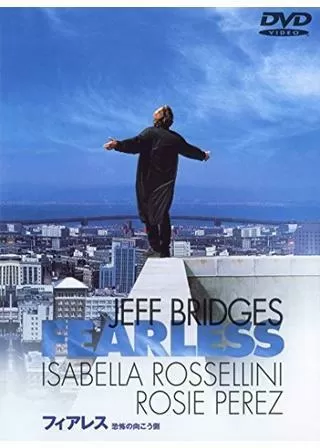 フィアレスのポスター