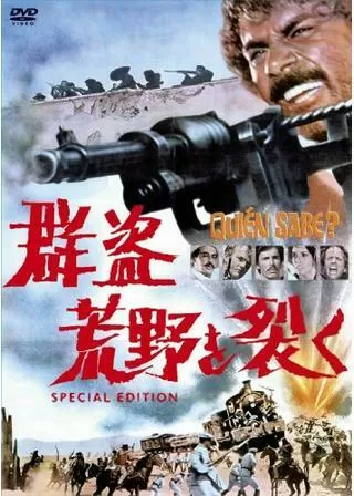 群盗荒野を裂くのポスター