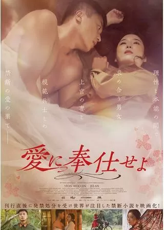 愛に奉仕せよのポスター
