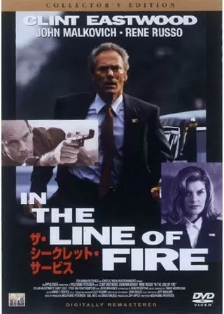 ザ・シークレット・サービスのポスター