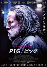 PIG ピッグのポスター