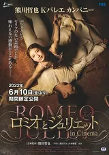 ロミオとジュリエット in Cinemaのポスター