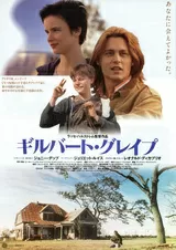 ギルバート・グレイプのポスター