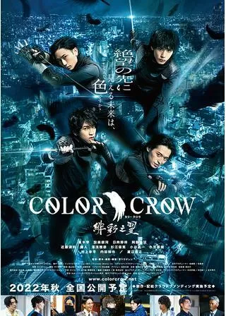 COLOR CROW -緋彩之翼-のポスター