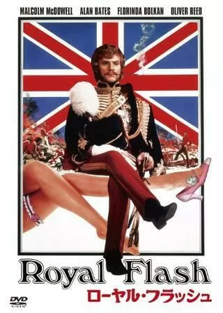 ローヤル・フラッシュのポスター