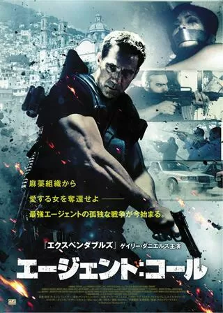 エージェント:コールのポスター