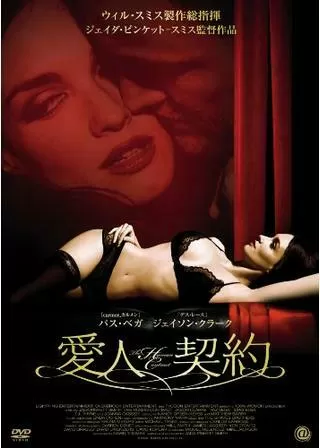 愛人契約のポスター