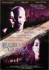 私に近い6人の他人のポスター