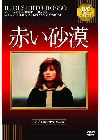 赤い砂漠のポスター