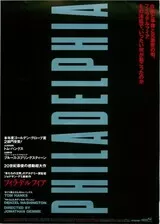 フィラデルフィアのポスター