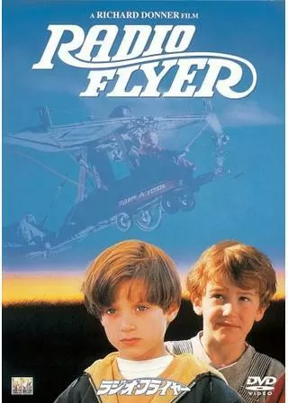 ラジオ・フライヤーのポスター