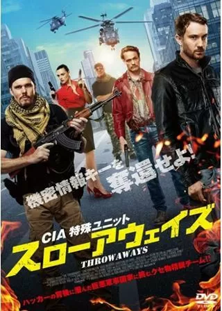 CIA特殊ユニット スローアウェイズのポスター