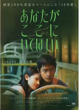 あなたがここにいてほしいのポスター