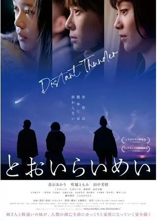 とおいらいめいのポスター