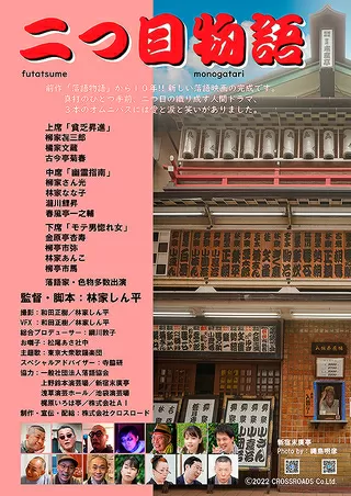 二つ目物語のポスター