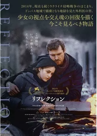 リフレクションのポスター