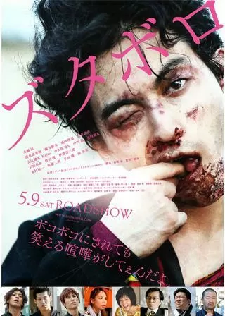 ズタボロのポスター