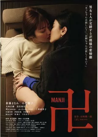 卍（まんじ）のポスター